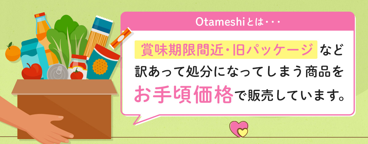 otameshi