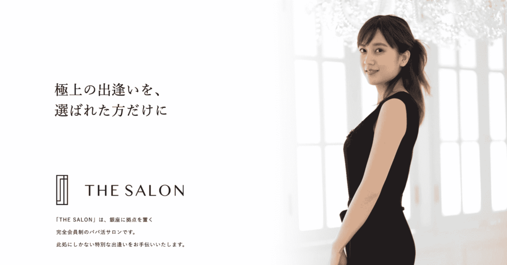 THE SALON(ザ・サロン)とは